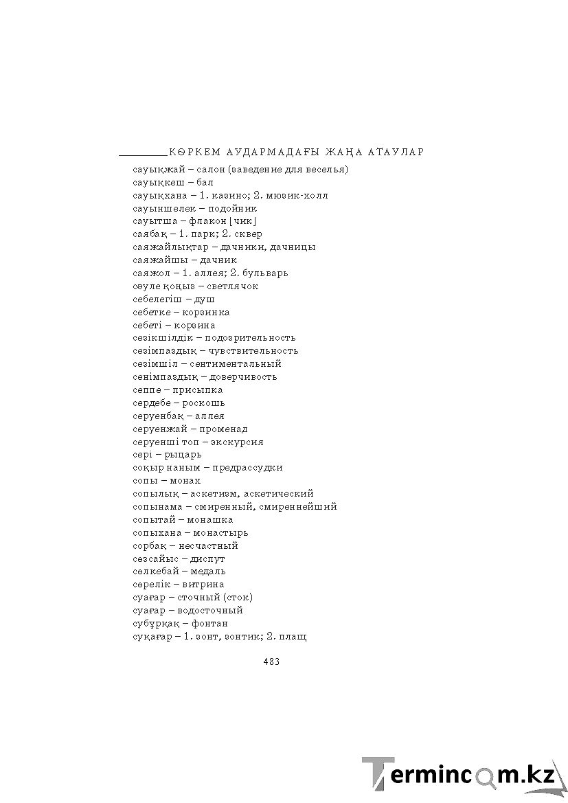 Страница 483