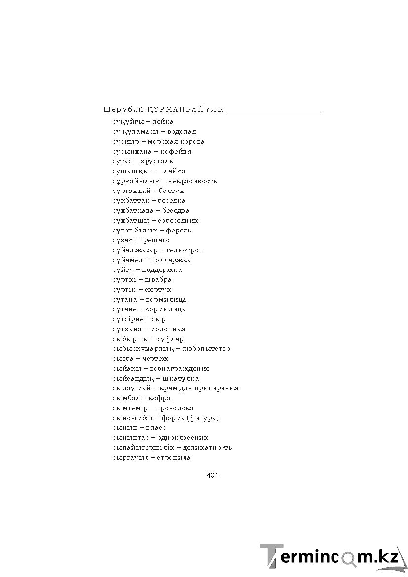 Страница 484