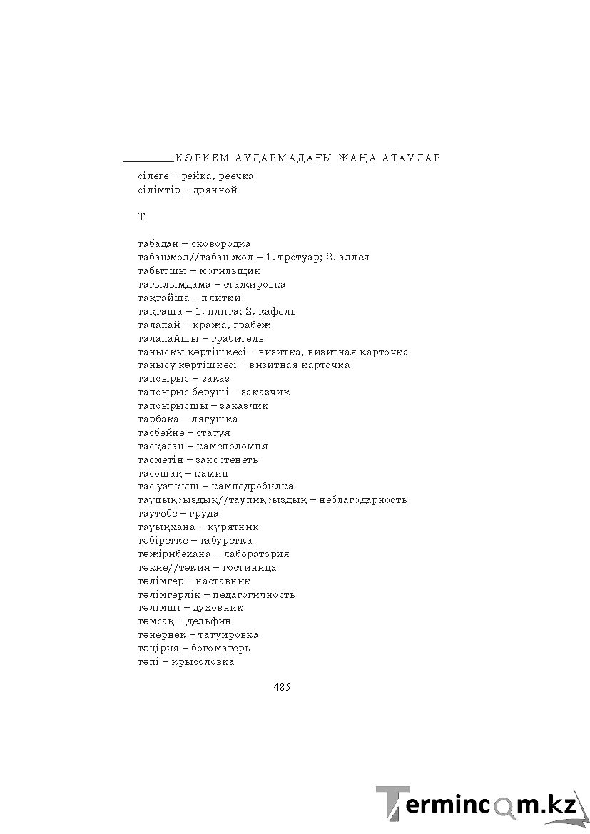 Страница 485