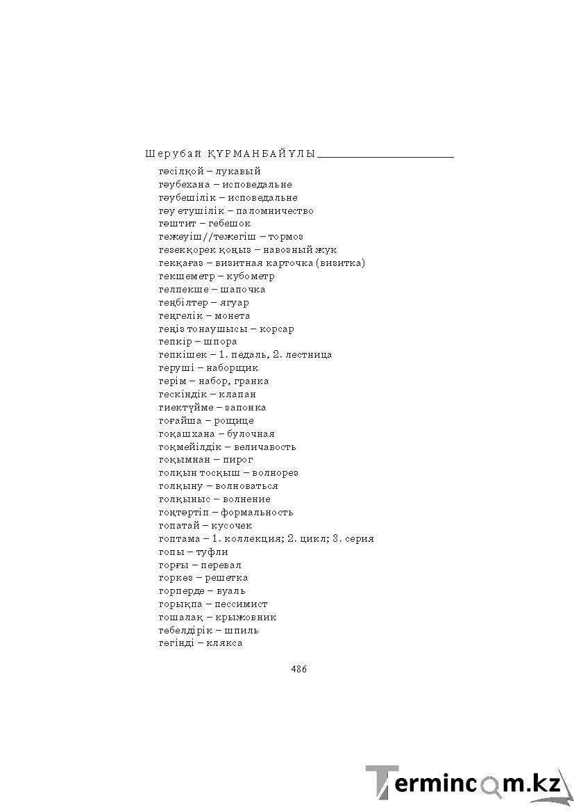 Страница 486