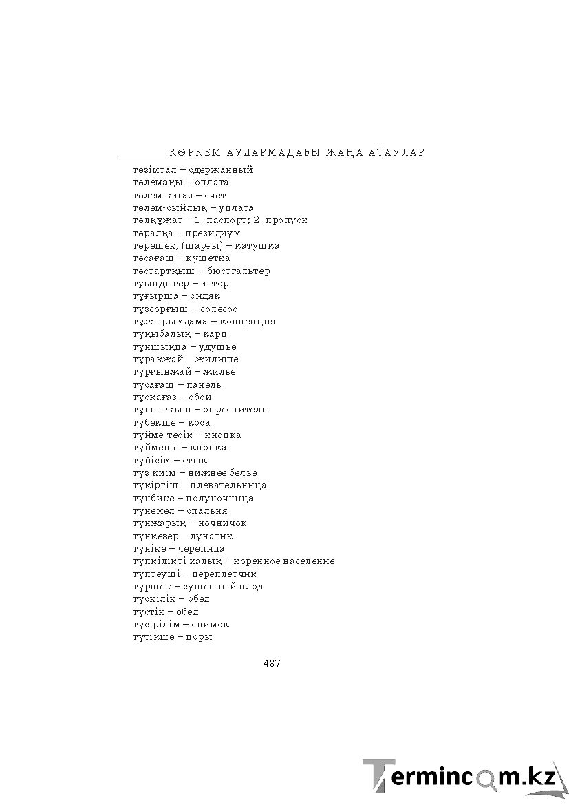 Страница 487
