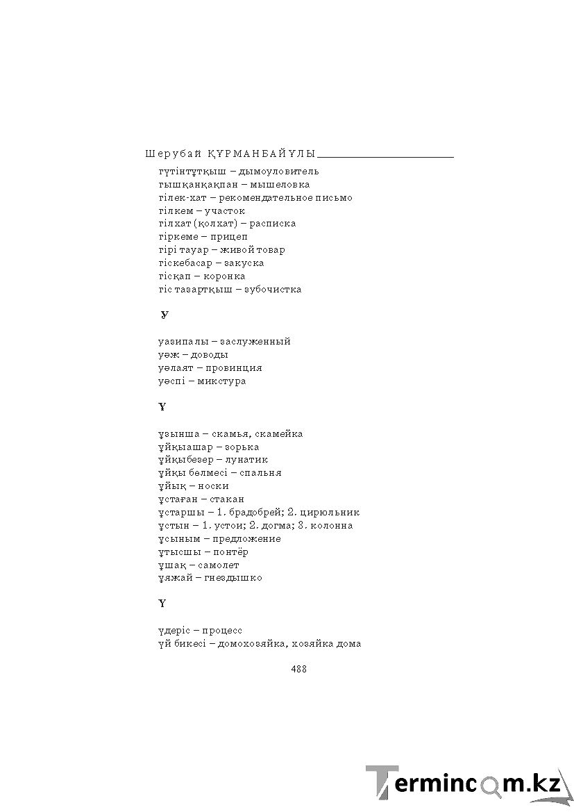 Страница 488