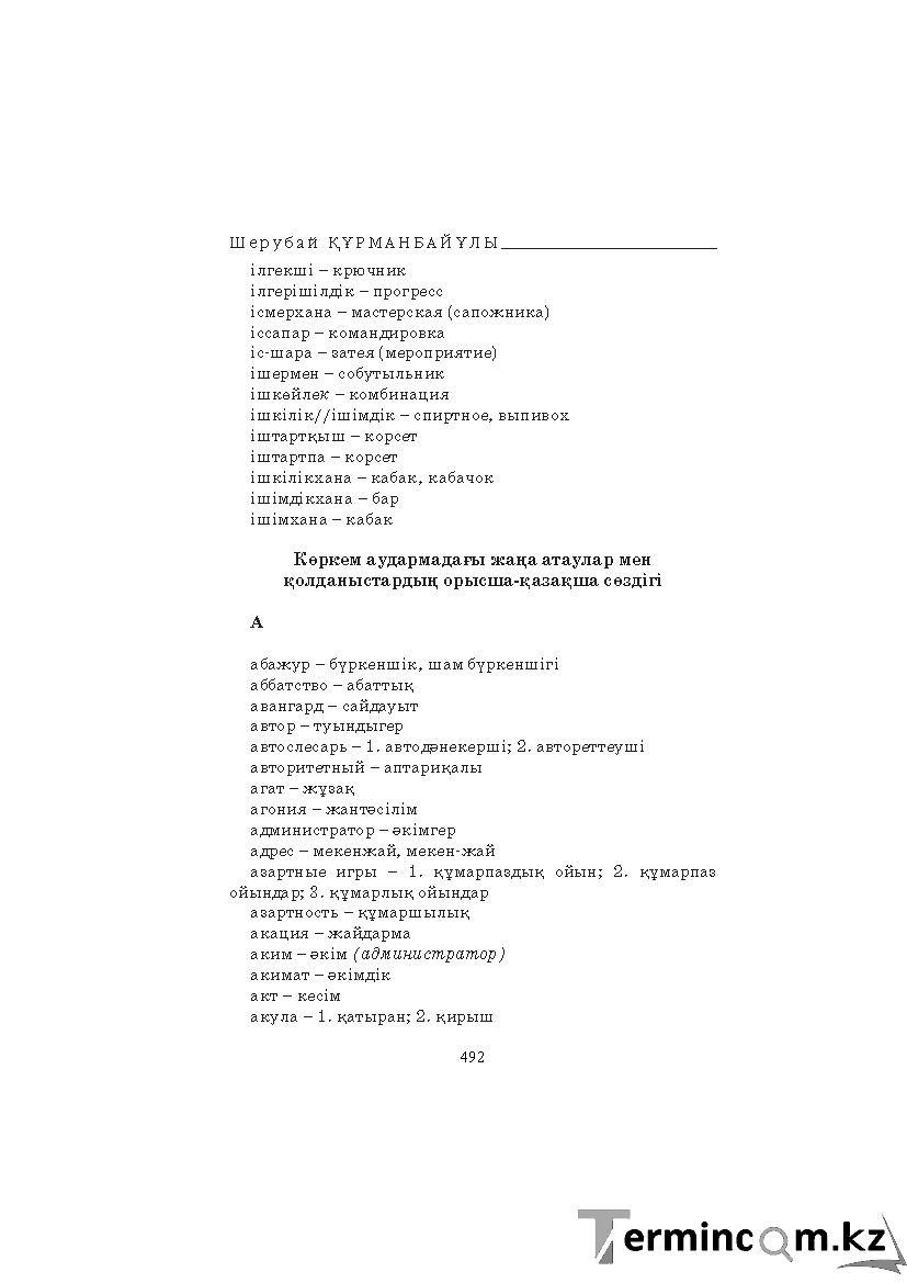Страница 492