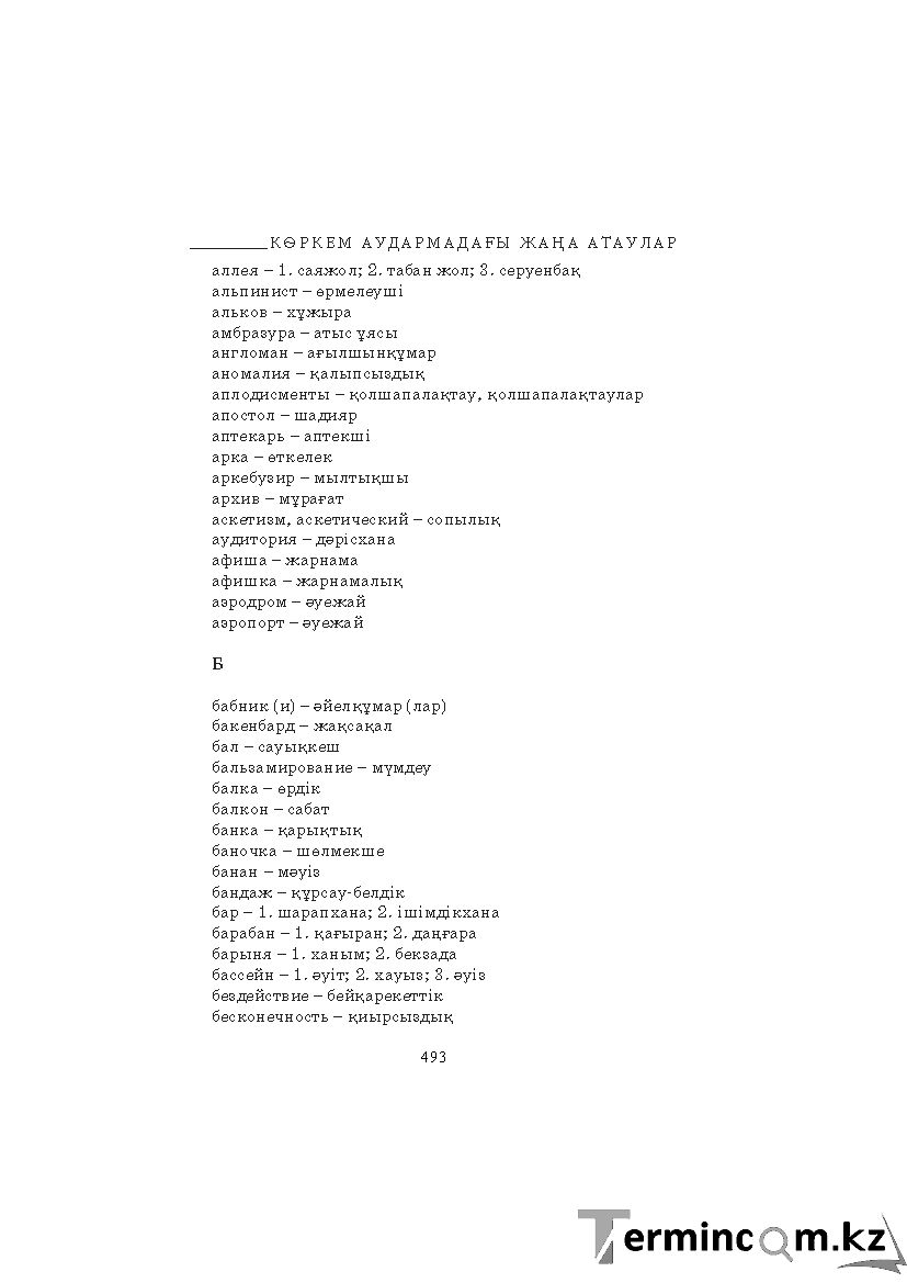 Страница 493