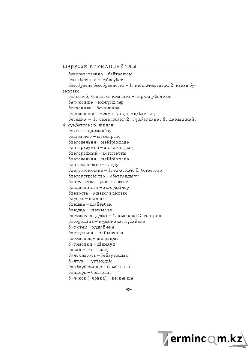 Страница 494