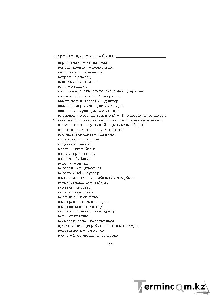 Страница 496