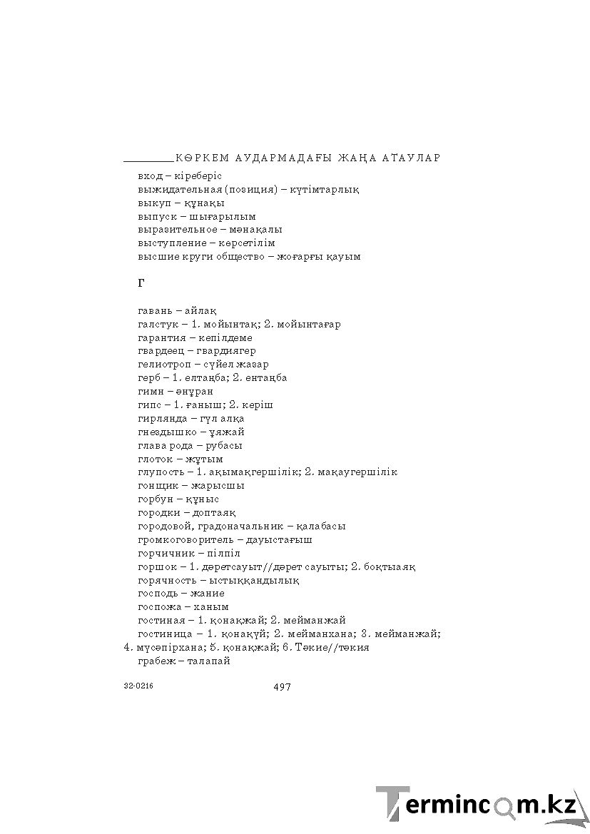 Страница 497