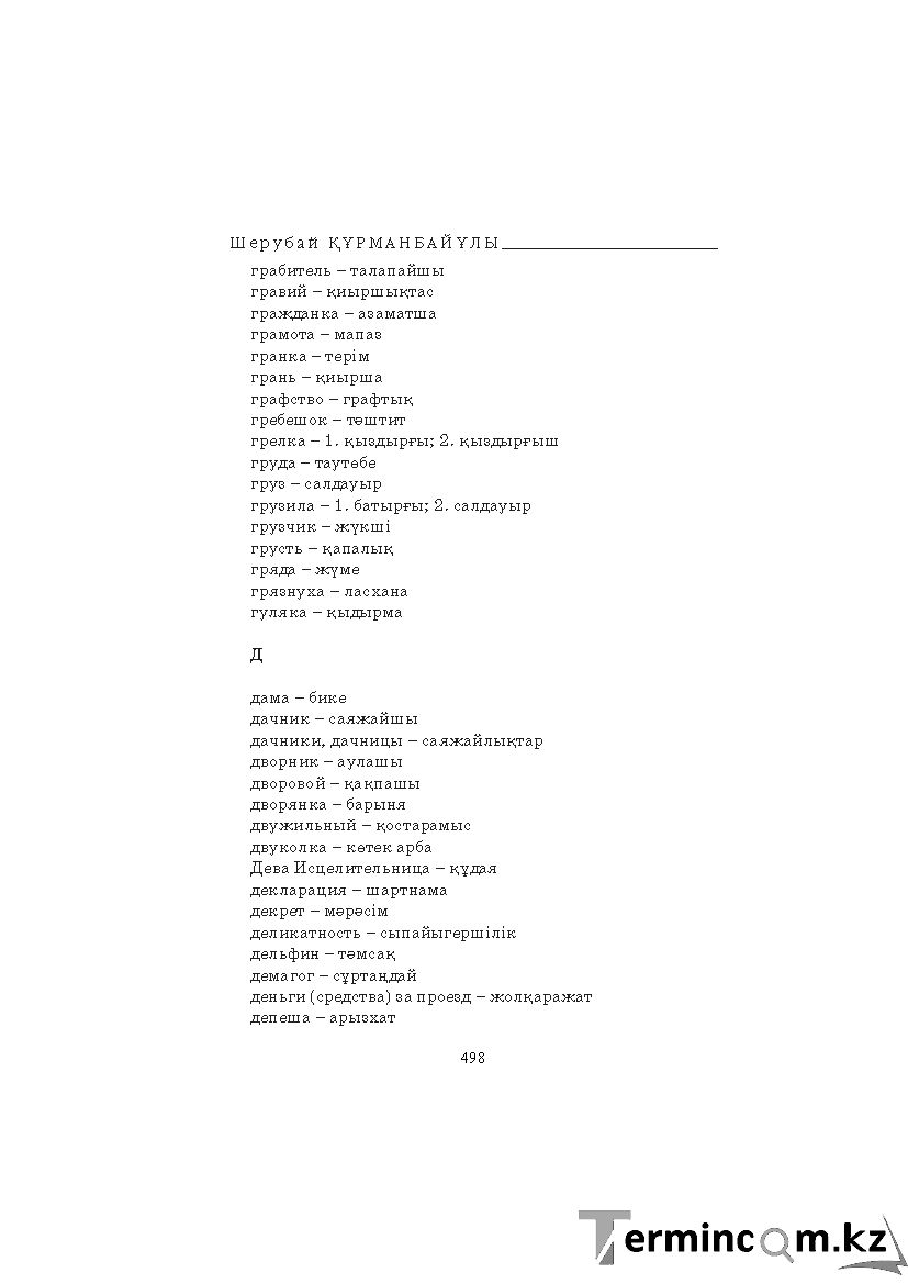 Страница 498