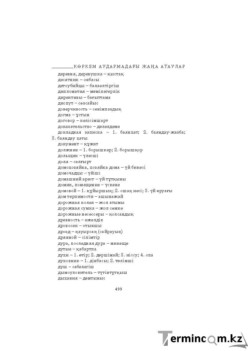 Страница 499