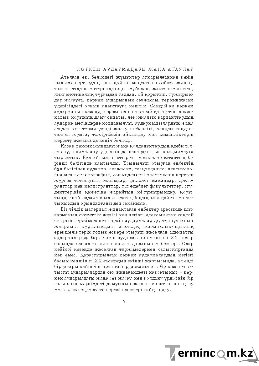 Страница 5