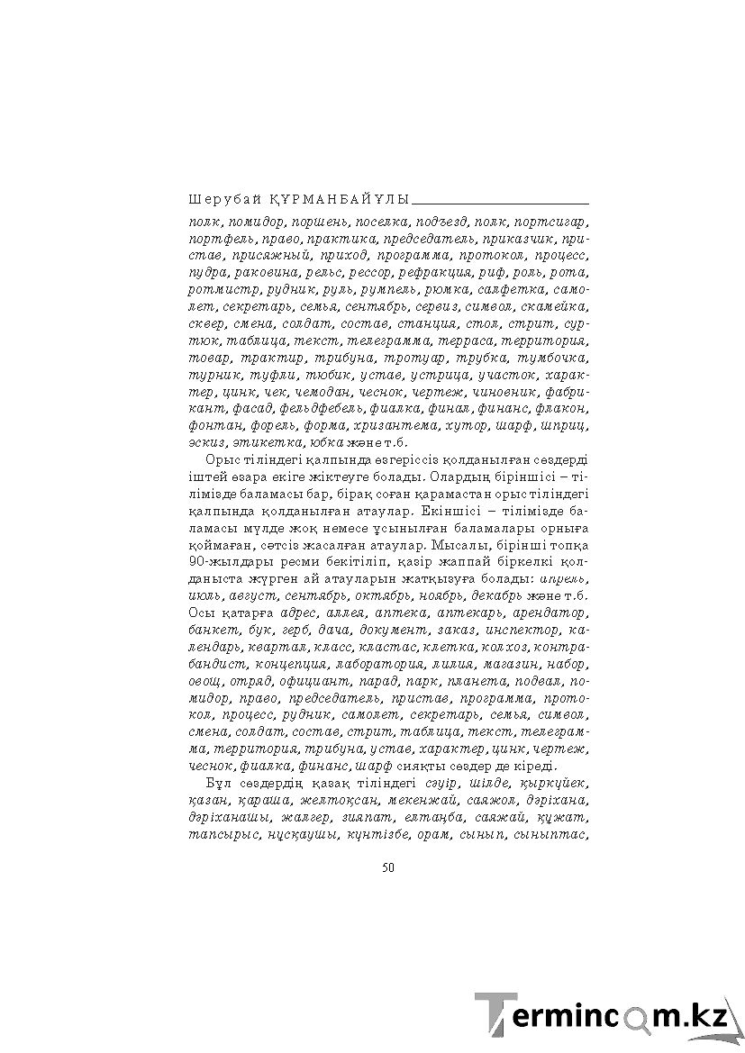 Страница 50