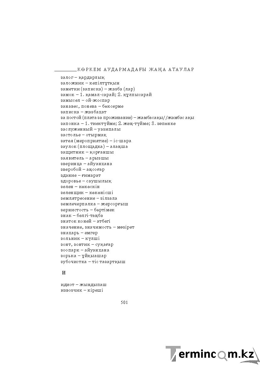 Страница 501