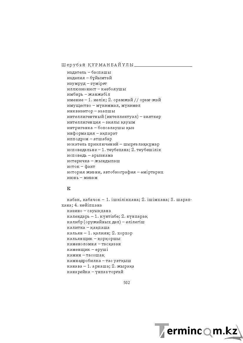 Страница 502