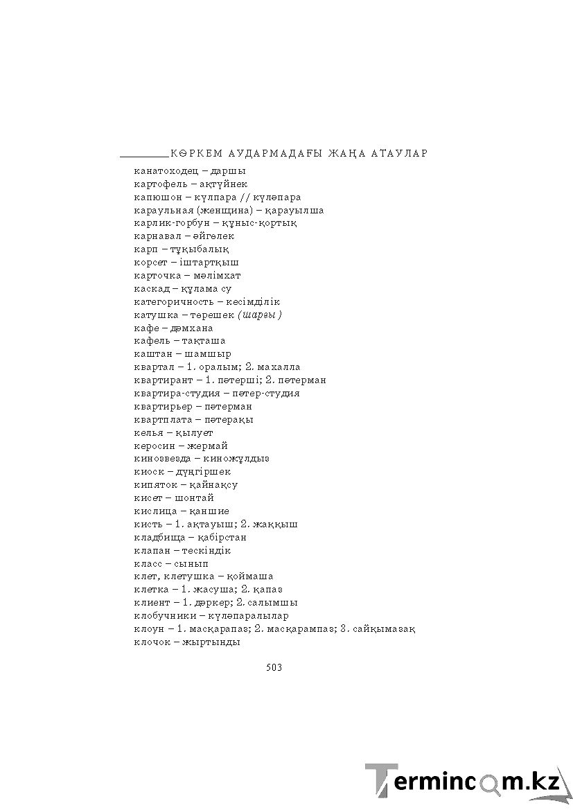 Страница 503