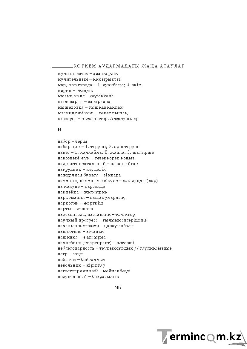 Страница 509