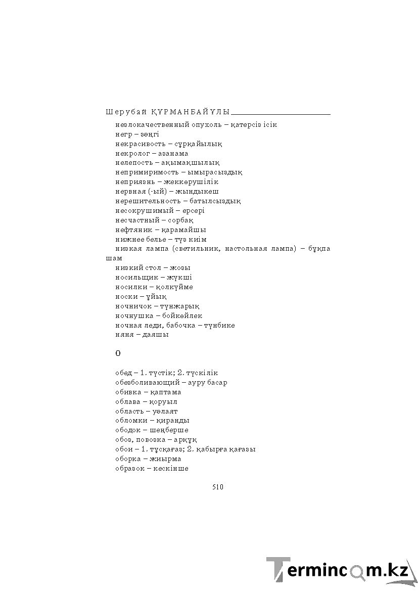 Страница 510