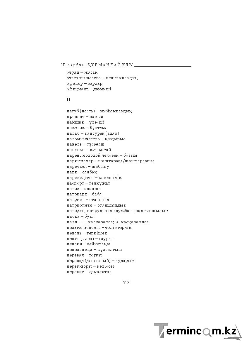 Страница 512