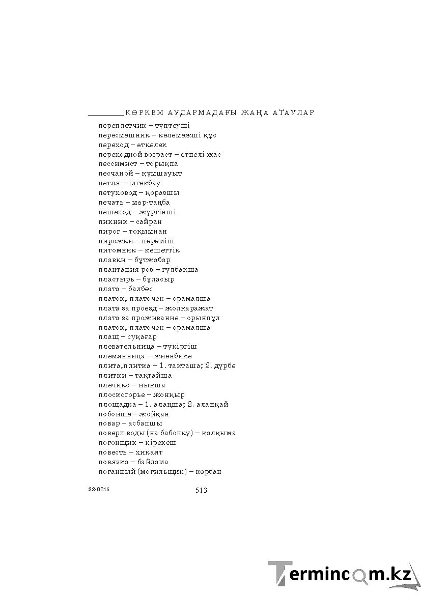 Страница 513