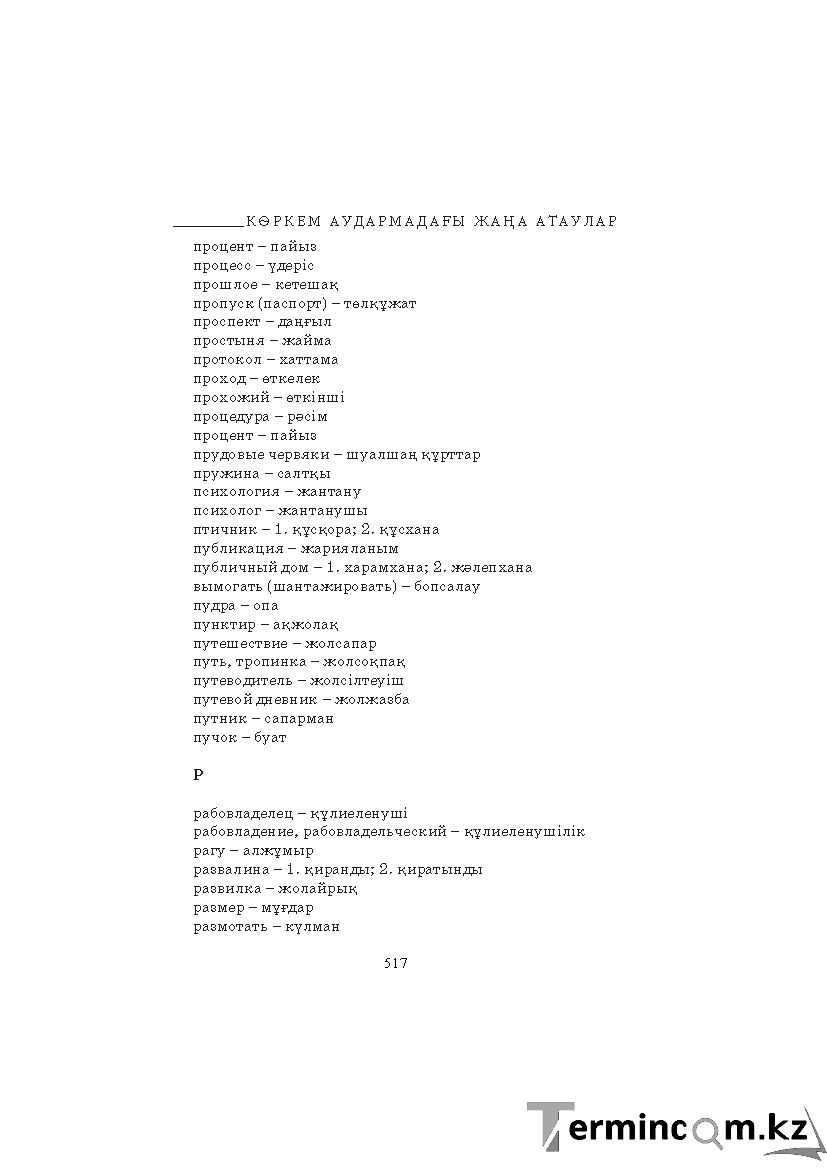 Страница 517