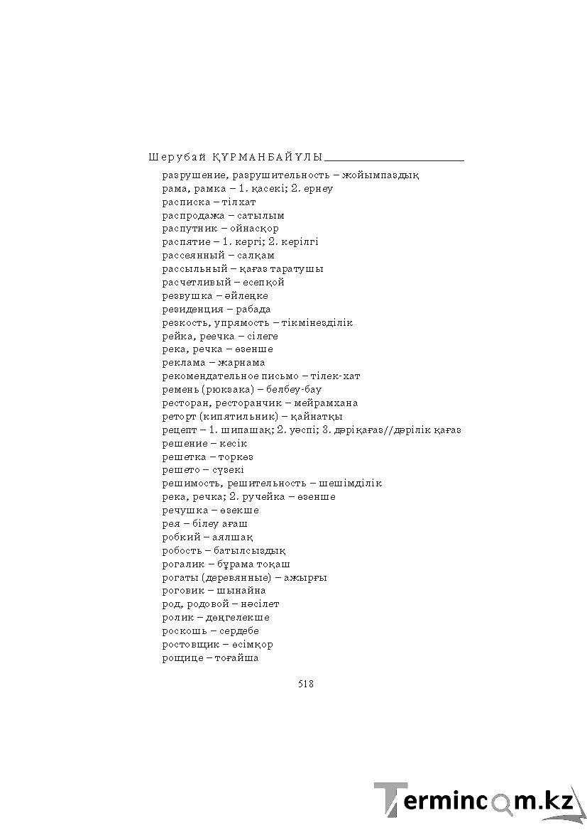 Страница 518