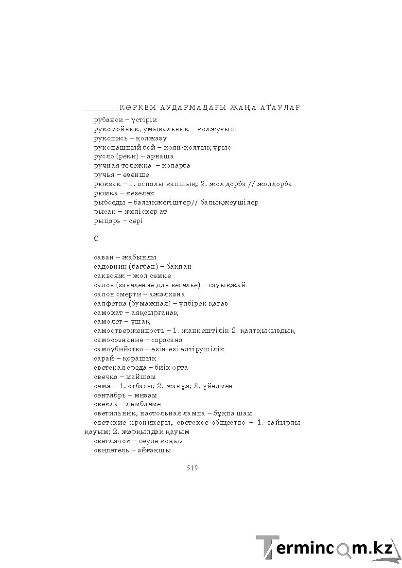 Страница 519