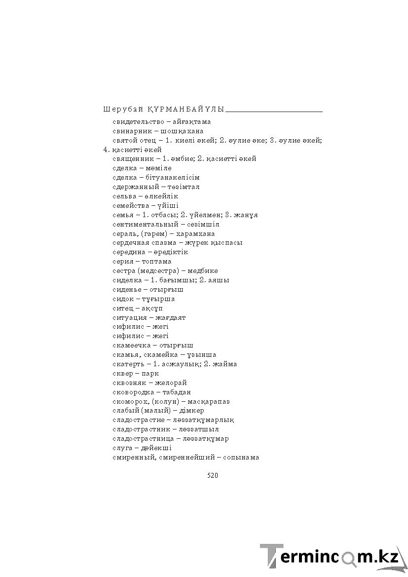 Страница 520