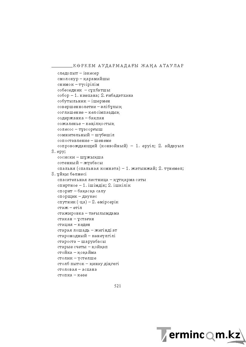 Страница 521