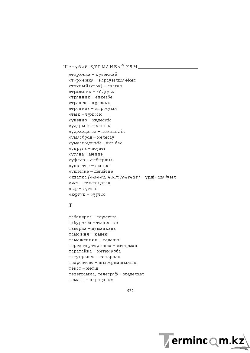 Страница 522