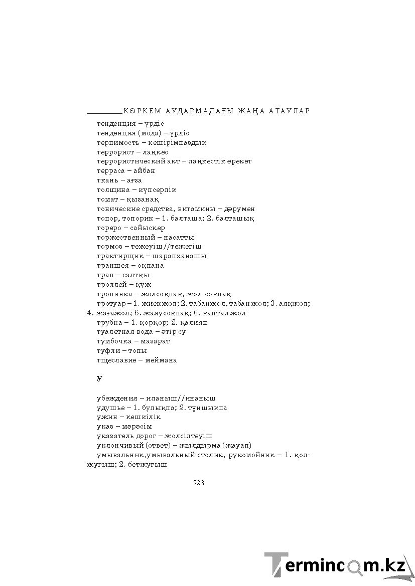 Страница 523