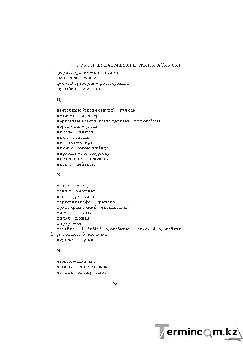 Страница 525