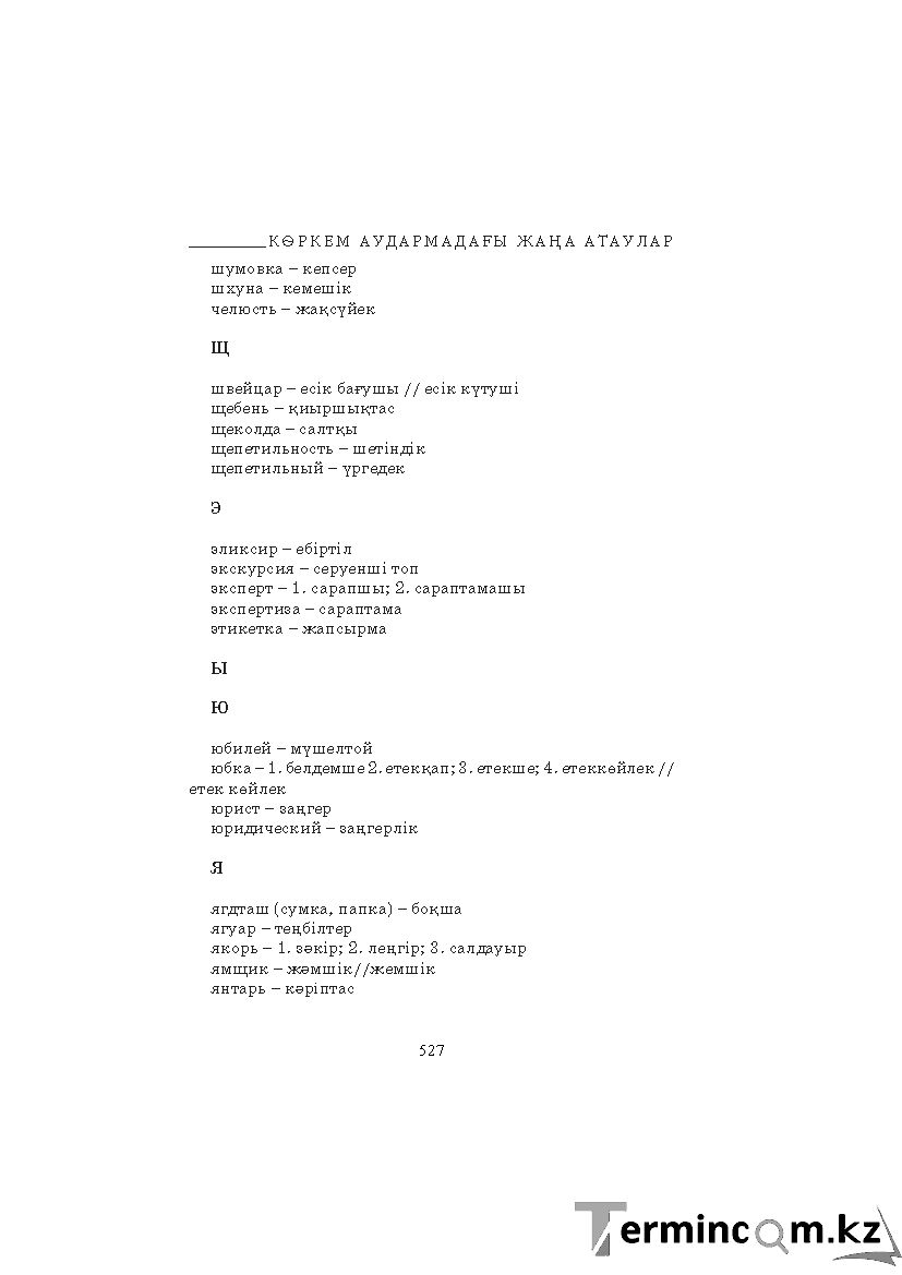 Страница 527