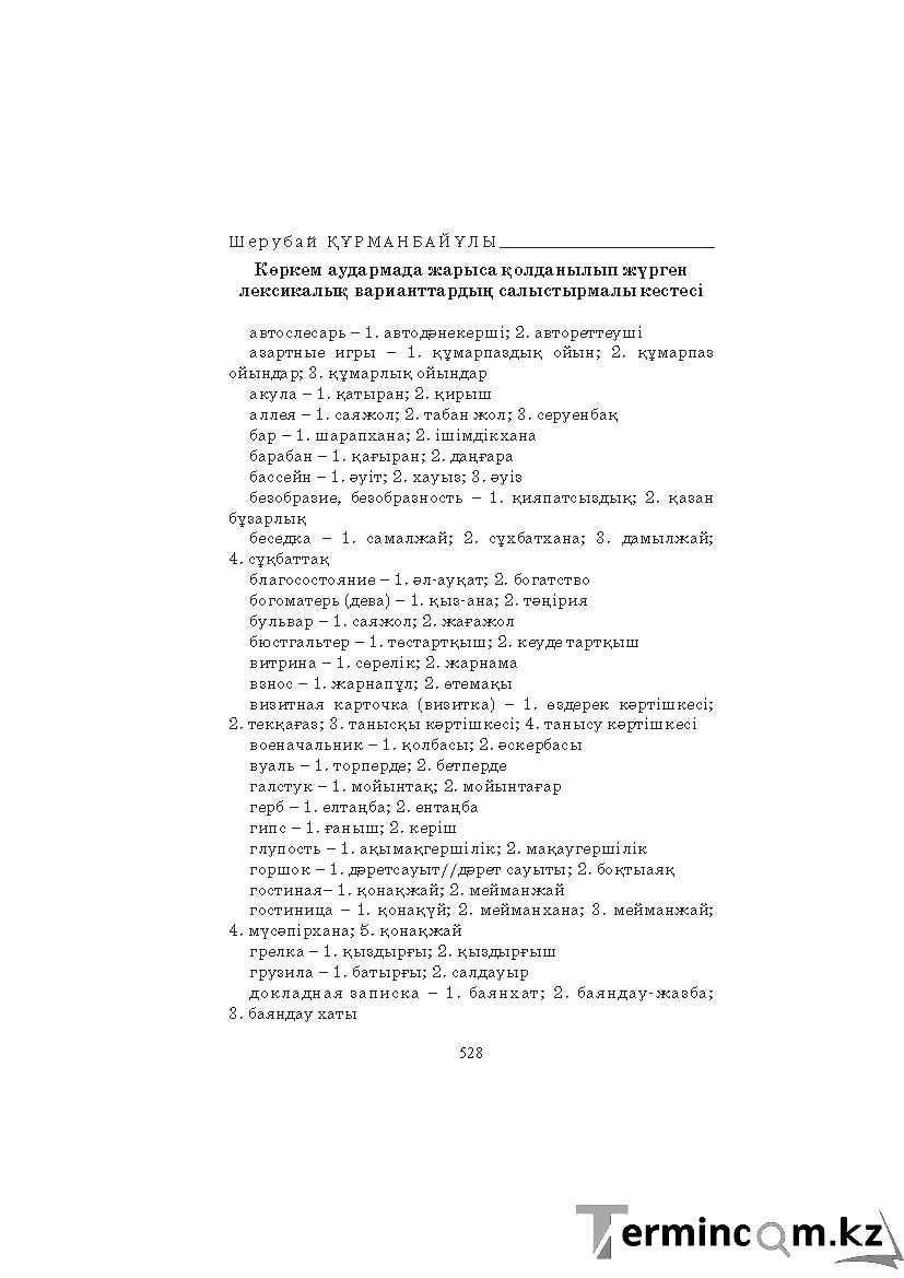 Страница 528