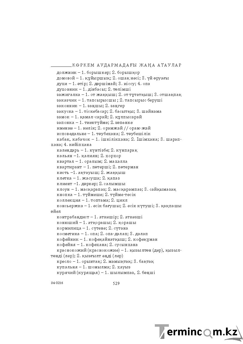 Страница 529