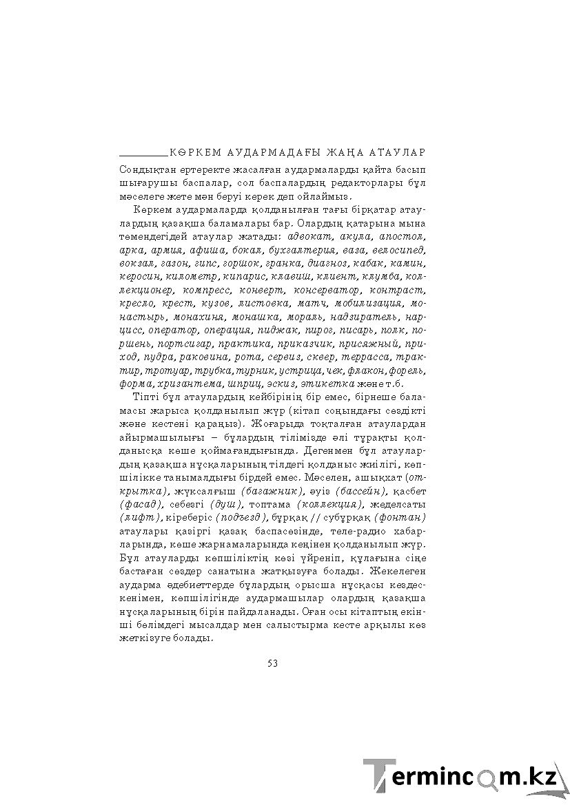 Страница 53