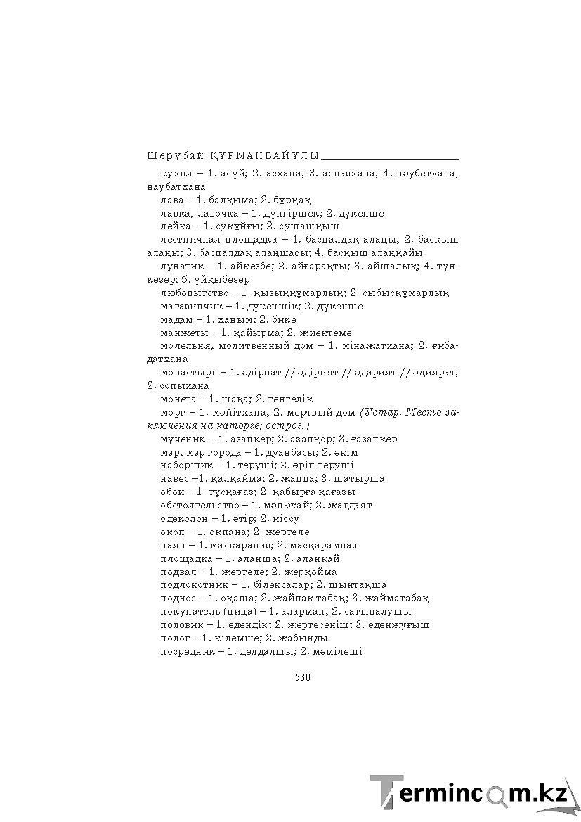 Страница 530