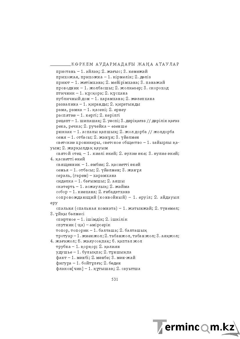 Страница 531
