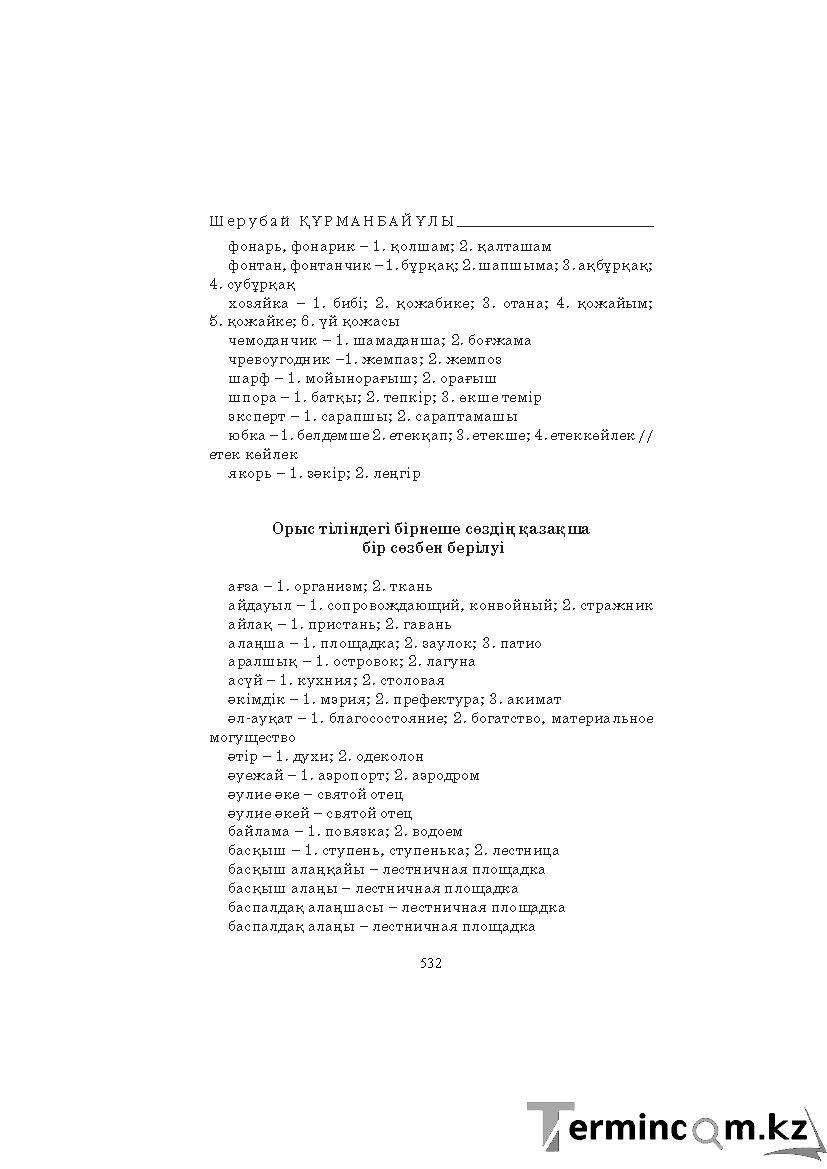 Страница 532