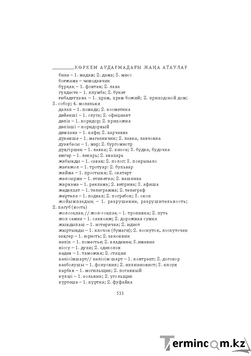 Страница 533