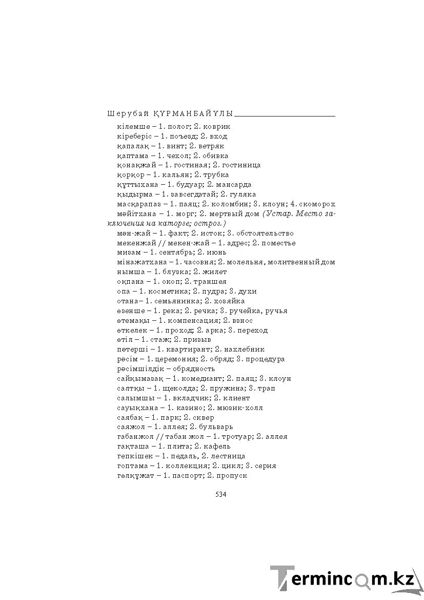 Страница 534