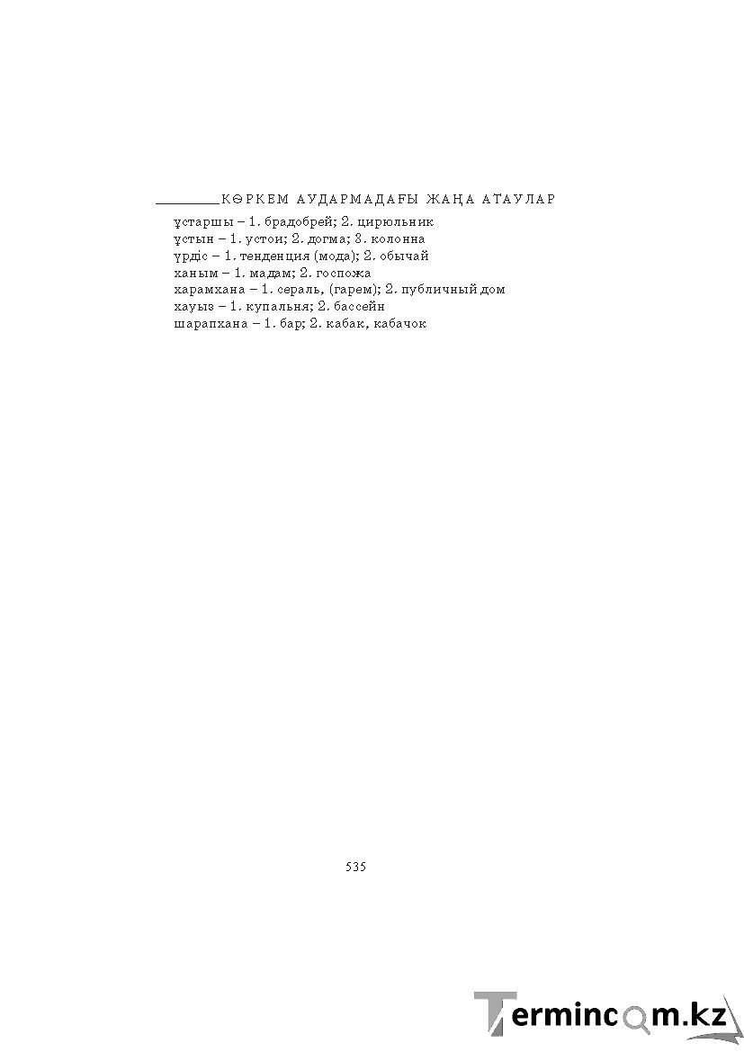 Страница 535