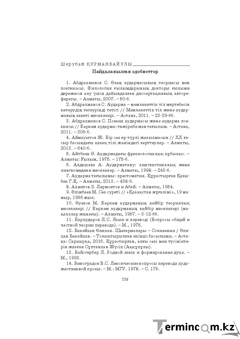 Страница 536
