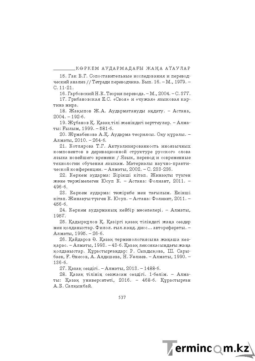 Страница 537