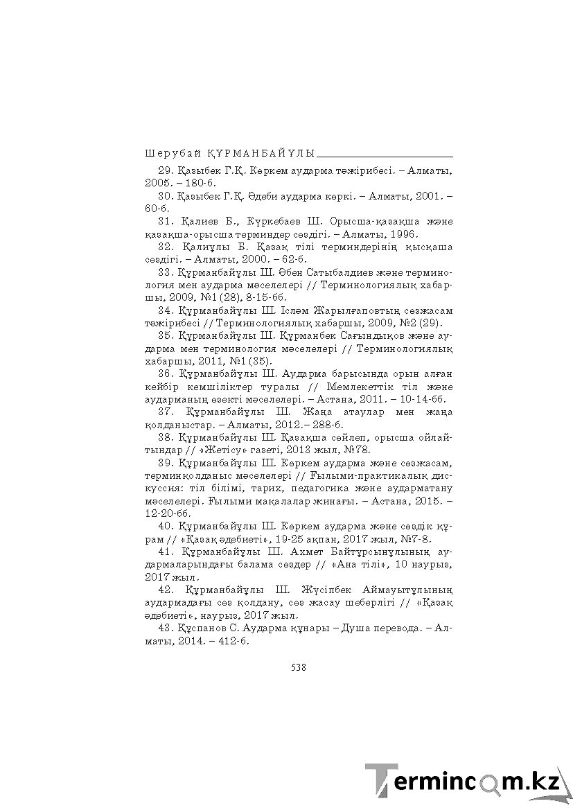 Страница 538