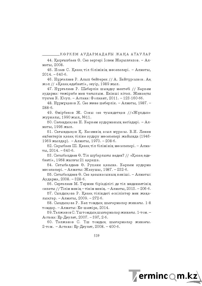 Страница 539