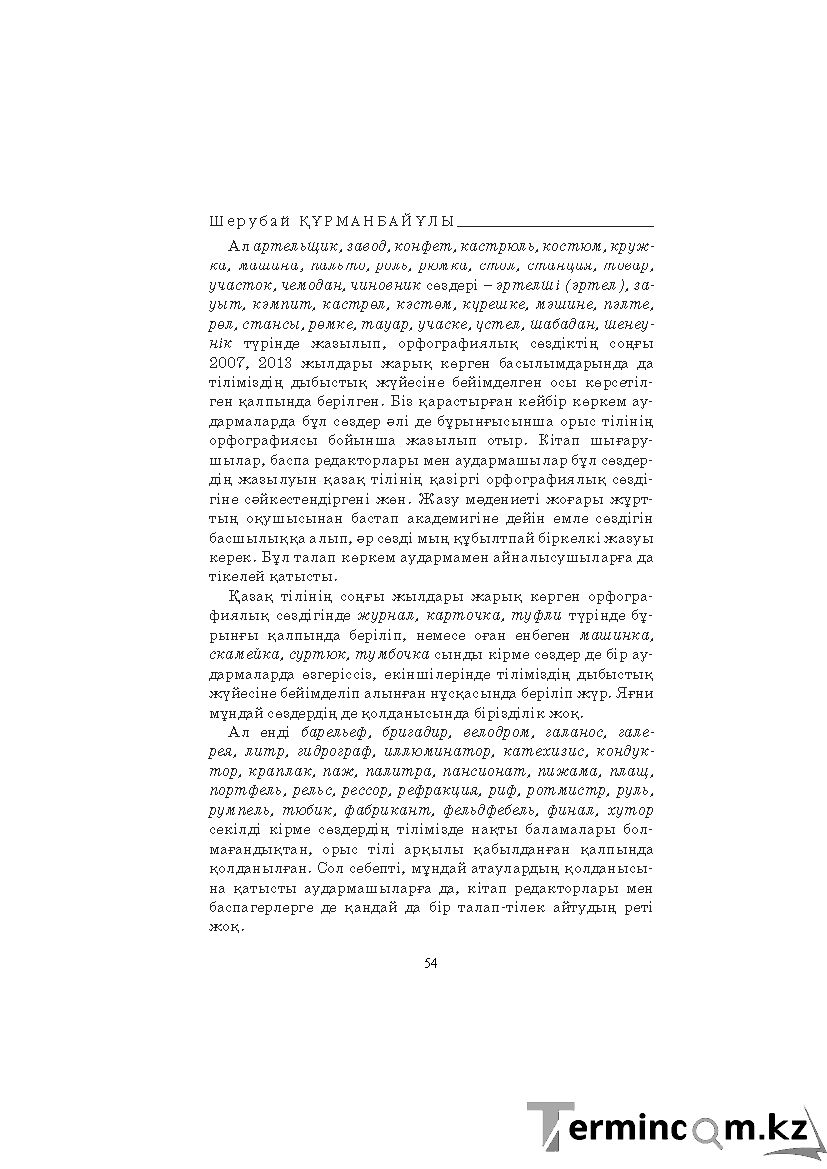 Страница 54
