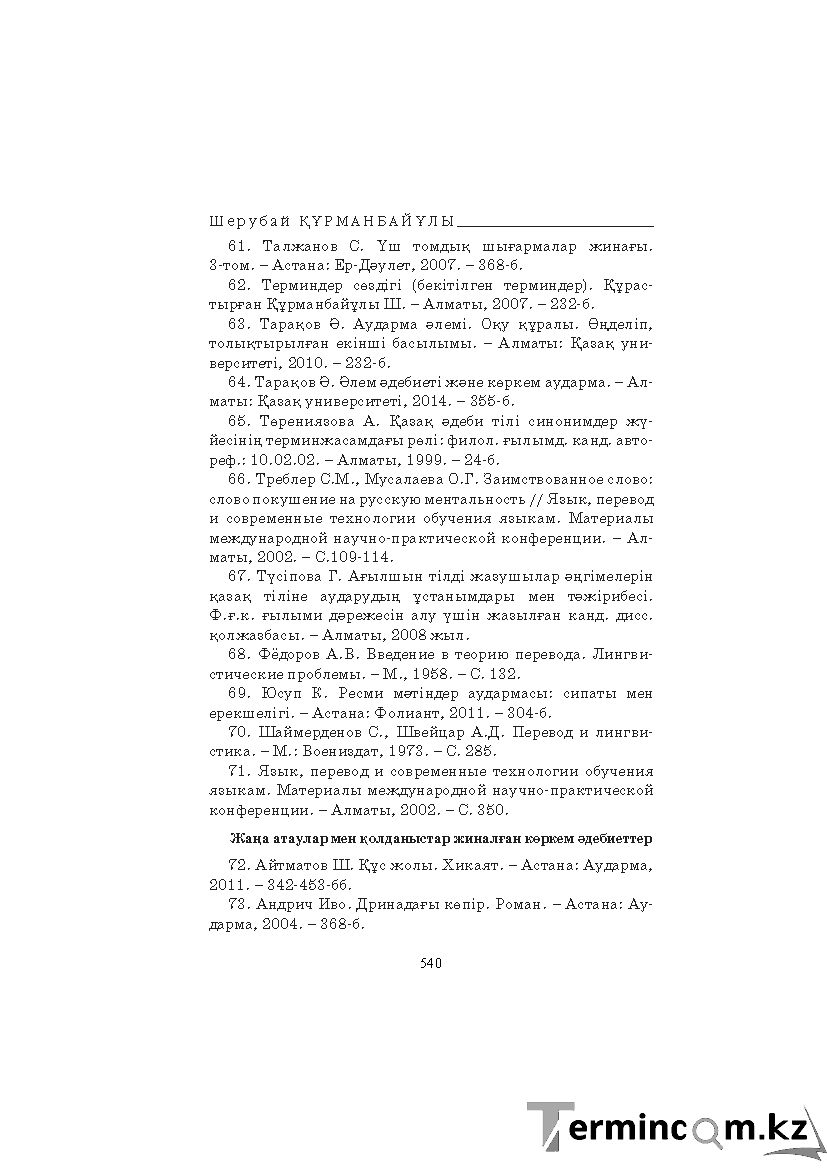 Страница 540