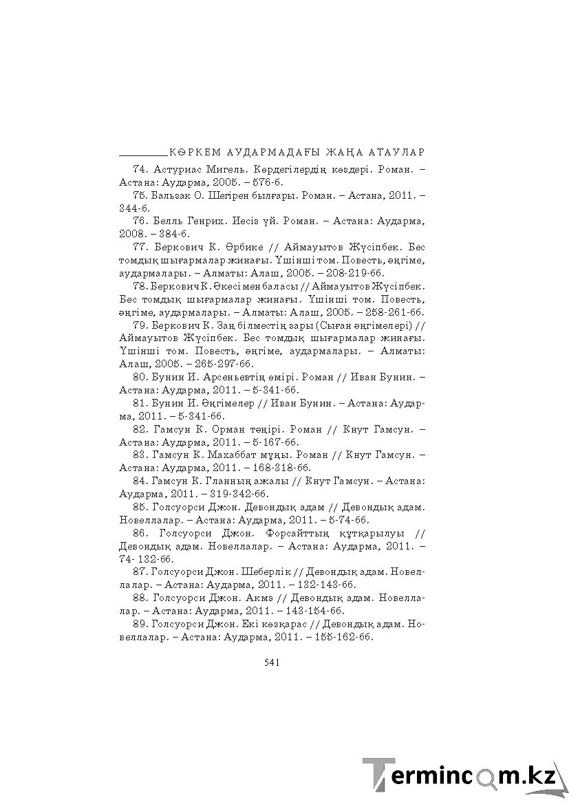 Страница 541
