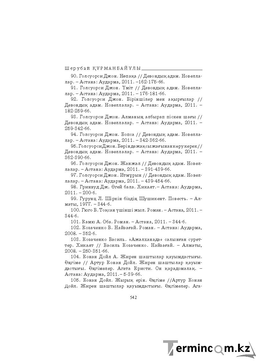 Страница 542