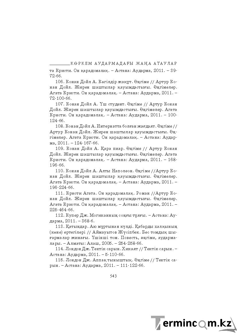 Страница 543