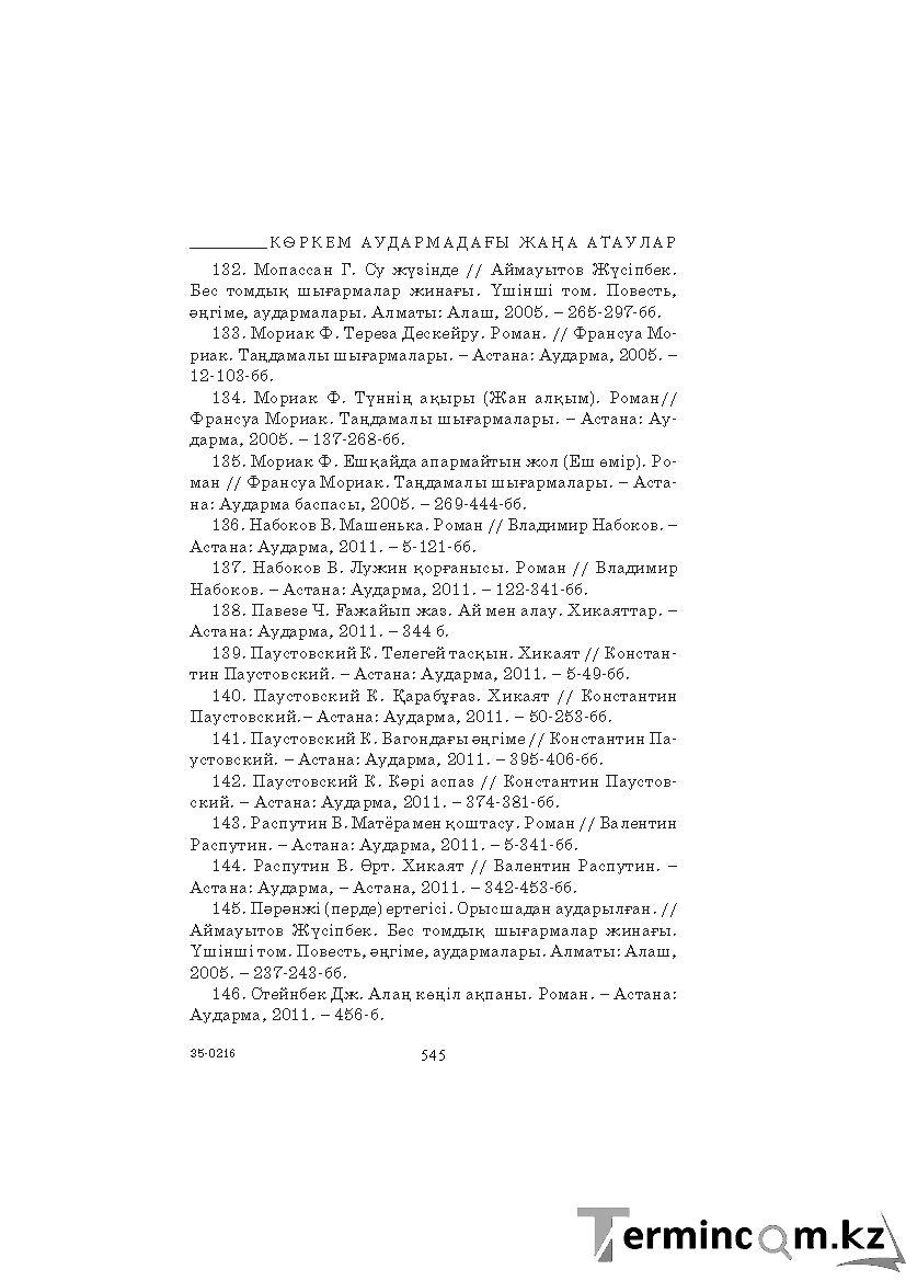 Страница 545